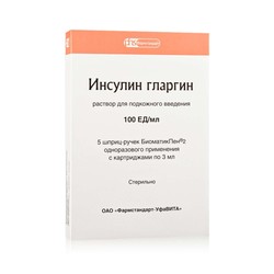 Инсулин гларгин р-р для п/к введ. 100 ЕД/мл 3 мл 5 шт.