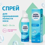 Аквазивин Норм, аэрозоль назальный 150 мл средство для промывания и орошения полости носа для детей и взрослых