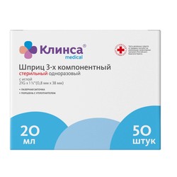 Шприц Клинса трехкомпонентный с иглой р. 21G 0.8ммх38мм 50 шт. 20 мл