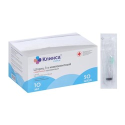 Шприц Клинса трехкомпонентный с иглой р. 21G 0.8ммх38мм 50 шт. 10 мл