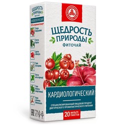 Фиточай Щедрость природы кардиологический 20 шт. ф/пак. 2 г