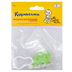 Прищепка для пустышки Мир детства с цепочкой