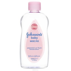 Масло детское Johnson's Baby 200 мл