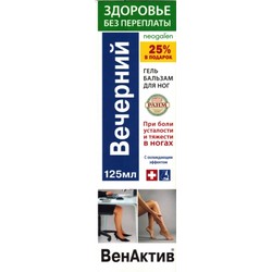 Гель-бальзам для ног Neogalen Здоровье без переплаты венактив вечерний 125 мл