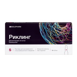 Риклинг р-р для в/в и в/м введ. 25 мг/мл 2 мл 10 шт.