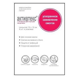 Салфетки Активтекс заживление ожогов - антимикробные стерильные ХЛ N4 + ФОМ N4 р. 10смх15см