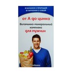 Витаминно-минеральный комплекс от А до Zn для мужчин, капсулы 580 мг 30 шт