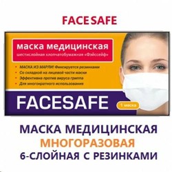 Маска медицинская многоразовая Фэйссейф 6-слойная хлопчатобумажная (марлевая) на резинках 1 шт.