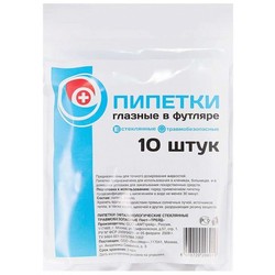 Пипетка глазная травмобезопасная в футляре 10 шт.