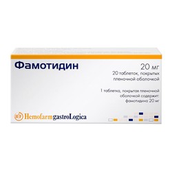Фамотидин Штада табл. п/о пленочной 20 мг 20 шт.