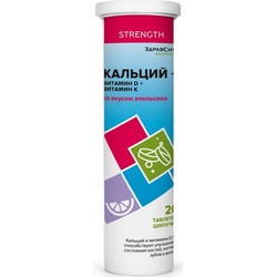 Кальций + витамин Д + витамин К ЗдравСити 20 шт. табл. шип. 4 г апельсин