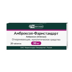 Амброксол-Фармстандарт табл. 30 мг 20 шт.