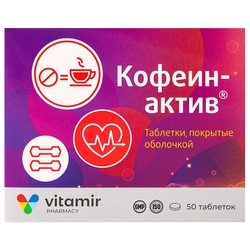 Кофеин-Актив Vitamir с витамином B12 50 шт. табл. п/о 200 мг
