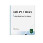 Вода для инъекций, растворитель для приготовления лекарственных форм для инъекций 5 мл 8 шт