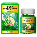 Пролит супер септо форте, капсулы 650 мг 60 шт