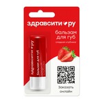 Бальзам для губ, ЗдравСити 4.2 г сладкая клубника
