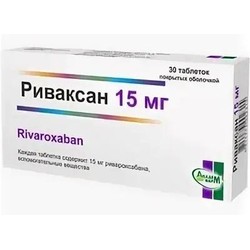 Риваксан табл. п/о пленочной 15 мг 30 шт.