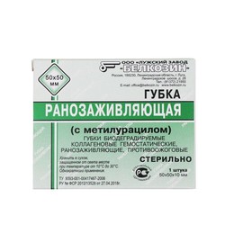 Губка ранозаживляющая ФСР 2012/13528 биодеградируемая коллагеновая с метилурацилом р. 50ммх50мм 1 шт.