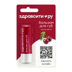 Бальзам для губ, ЗдравСити 4.2 г Спелая вишня