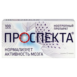 Проспекта табл. д/рассас. 100 шт.