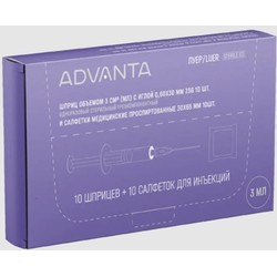 Набор Advanta шприц 3 мл с иглой 0.6 мм х 30 мм 23G №10 + салфетка спиртовая 30ммх65мм №10