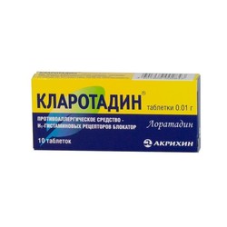 Кларотадин табл. 10 мг 10 шт.
