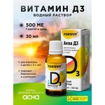 Фортевит Аква Д3, капли 500 ME 30 мл 1 шт