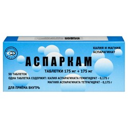 Аспаркам табл. 175 мг+175 мг 50 шт.