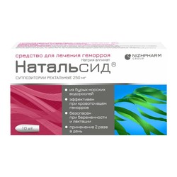 Натальсид супп. рект. 250 мг 10 шт.