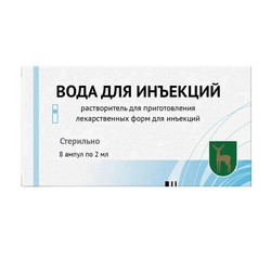 Вода для инъекций р-ль д/приг. лек. форм д/ин. 2 мл 8 шт.