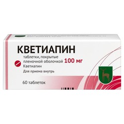 Кветиапин табл. п/о пленочной 100 мг 60 шт.