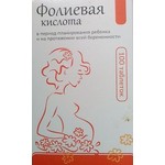 Фолиевая кислота, таблетки 100 мг 50 шт