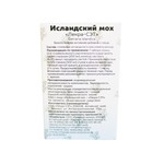 Исландский мох, AltaiMag (АлтайМаг) 40 г БАД к пище (Цетрария исландика слоевище измельченное) коробка картонная