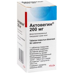 Актовегин табл. п/о 200 мг 50 шт.