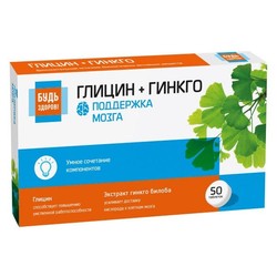 Глицин + Гинкго Будь здоров! 50 шт. табл.