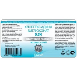 Хлоргексидина биглюконат 0.5% спиртовой раствор средство дезинфицирующее экспресс-спрей 1 шт. 100 мл