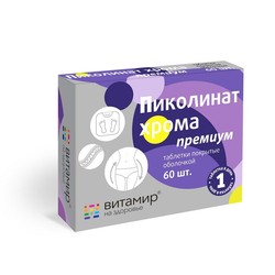 Пиколинат хрома Премиум Витамир БАД к пище 60 шт. табл. п/о 100 мг