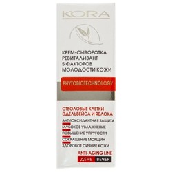 Крем-сыворотка Кора Ревитализант 5 факторов молодости кожи 30 мл
