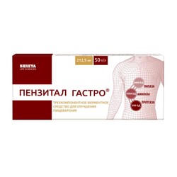 Пензитал Гастро табл. п/о кишечнораств. 50 шт.