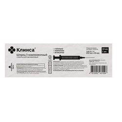 Шприц Клинса трехкомпонентный с иглой р. 21G 0.8ммх38мм 1 шт. 10 мл