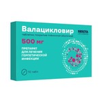 Валацикловир табл. п/о пленочной 500 мг 10 шт.