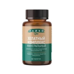Минеральный хелатный комплекс Лайко Про БАД 60 шт. табл. 1100 мг