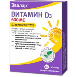 Витамин D3 D-солнце БАД к пище (витамин Д3 для иммунитета) 60 шт. табл. д/рассас. 600 МЕ 0.22 г