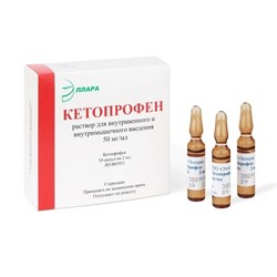 Кетопрофен р-р для в/в и в/м введ. 50 мг/мл 2 мл 10 шт.
