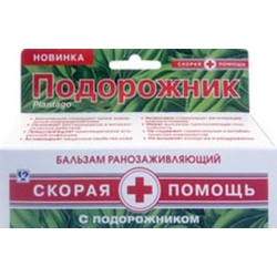 Бальзам Скорая помощь ранозаживляющий с подорожником 35 мл