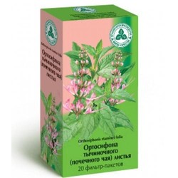 Ортосифона тычиночного (Почечного чая) листья ф/пак. 1.5 г 20 шт.