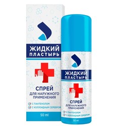 Жидкий пластырь с коллоидным серебром и  пантенолом 50 мл