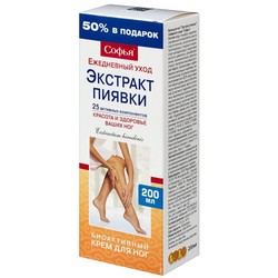 Крем для ног Софья ежедневный уход экстракт пиявки биоактивный 200 мл