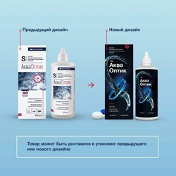 Раствор для ухода за контактными линзами АкваОптик многофункциональный + контейнер для линз 250 мл