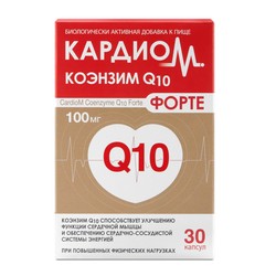 Кардиом Коэнзим Q10 форте 100 мг 30 шт. капс. 650 мг